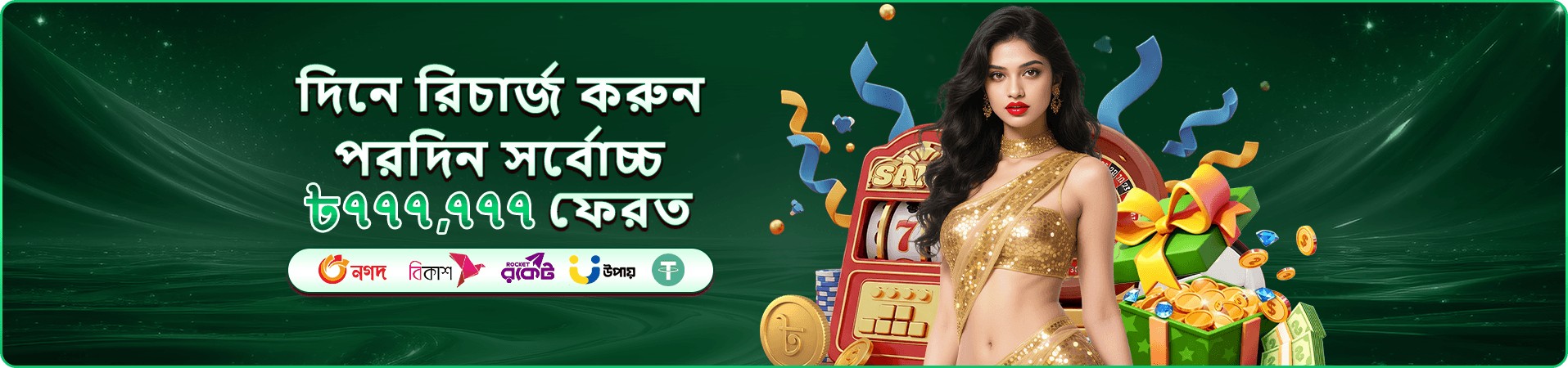 7 Up 7 Down Rush uubd প্রমোশন